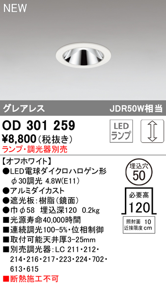 安心のメーカー保証【インボイス対応店】OD301259 オーデリック ダウンライト LED ランプ別売 Ｔ区分の画像