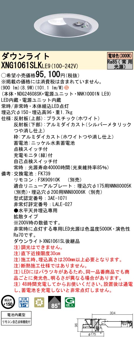 安心のメーカー保証【インボイス対応店】XNG1061SLKLE9 『NDG24608SK＋NNK10001NLE9』 パナソニック ダウンライト 非常灯 LED リモコン別売  Ｈ区分の画像