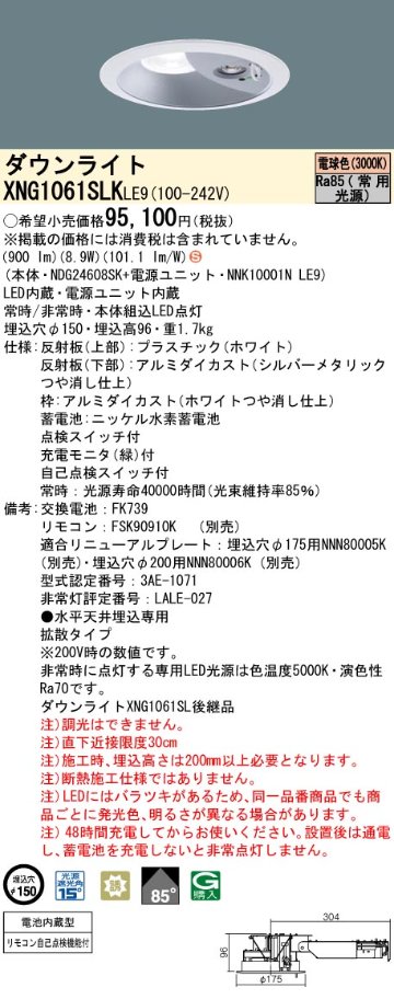 安心のメーカー保証【インボイス対応店】XNG1061SLKLE9 『NDG24608SK＋NNK10001NLE9』 パナソニック ダウンライト 非常灯 LED リモコン別売  Ｈ区分の画像