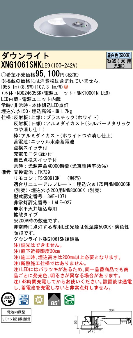 安心のメーカー保証【インボイス対応店】XNG1061SNKLE9 『NDG24605SK＋NNK10001NLE9』 パナソニック ダウンライト 非常灯 LED リモコン別売  Ｈ区分の画像