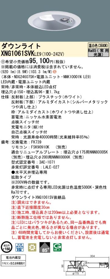 安心のメーカー保証XNG1061SVKLE9 『NDG24607SK＋NNK10001NLE9』 パナソニック ダウンライト 非常灯 LED リモコン別売  受注生産品  Ｈ区分の画像