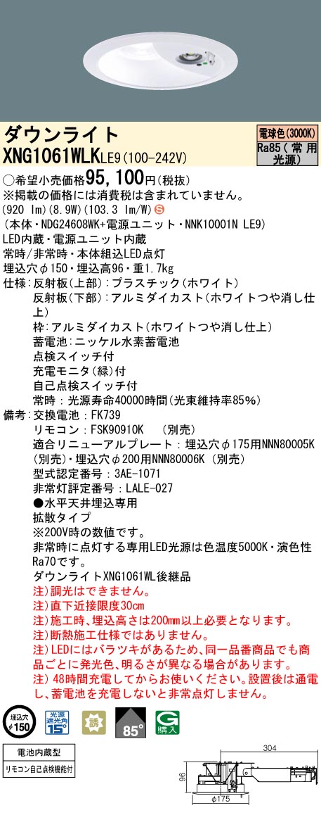 安心のメーカー保証【インボイス対応店】XNG1061WLKLE9 『NDG24608WK＋NNK10001NLE9』 パナソニック ダウンライト 非常灯 LED リモコン別売  Ｈ区分の画像