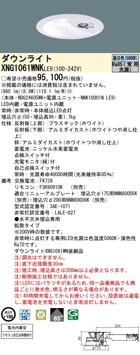 安心のメーカー保証【インボイス対応店】XNG1061WNKLE9 『NDG24605WK＋NNK10001NLE9』 パナソニック ダウンライト 非常灯 LED リモコン別売  Ｈ区分の画像