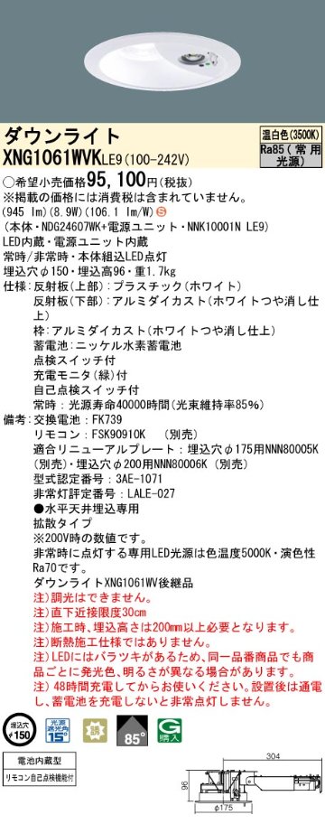 安心のメーカー保証【インボイス対応店】XNG1061WVKLE9 『NDG24607WK＋NNK10001NLE9』 パナソニック ダウンライト 非常灯 LED リモコン別売  Ｈ区分の画像