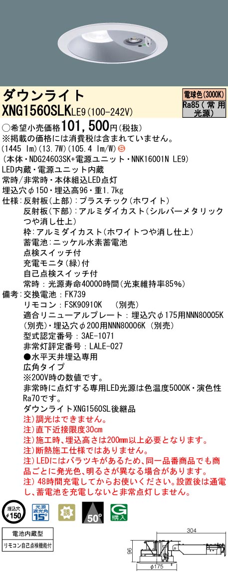 安心のメーカー保証【インボイス対応店】XNG1560SLKLE9 『NDG24603SK＋NNK16001NLE9』 パナソニック ダウンライト 非常灯 LED リモコン別売  Ｈ区分の画像