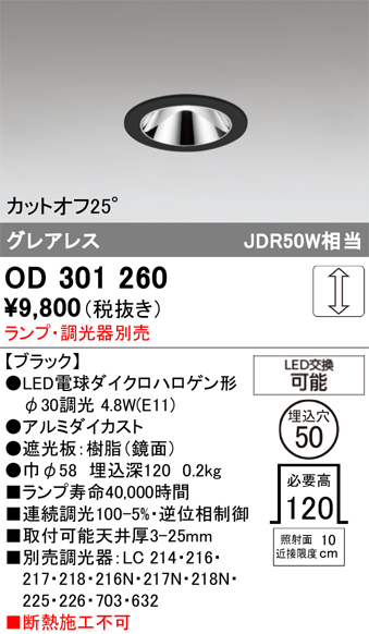 安心のメーカー保証 【インボイス対応店】OD301260 オーデリック ダウンライト LED ランプ別売 Ｔ区分の画像