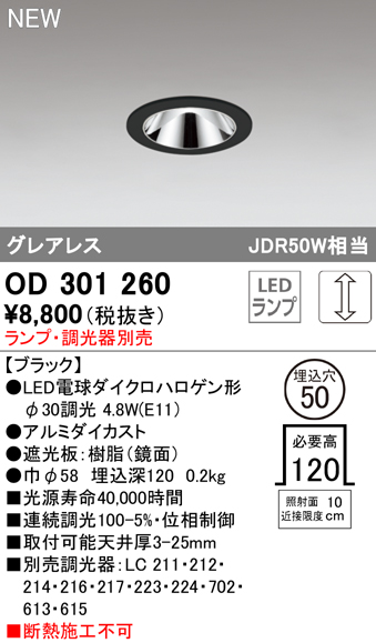 安心のメーカー保証【インボイス対応店】OD301260 オーデリック ダウンライト LED ランプ別売 Ｔ区分の画像