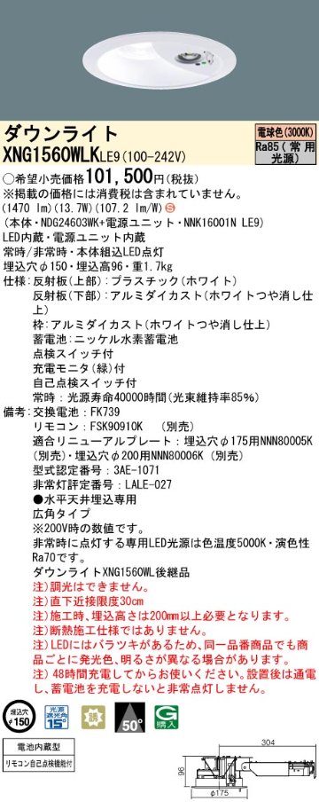 安心のメーカー保証【インボイス対応店】XNG1560WLKLE9 『NDG24603WK＋NNK16001NLE9』 パナソニック ダウンライト 非常灯 LED リモコン別売  Ｈ区分の画像