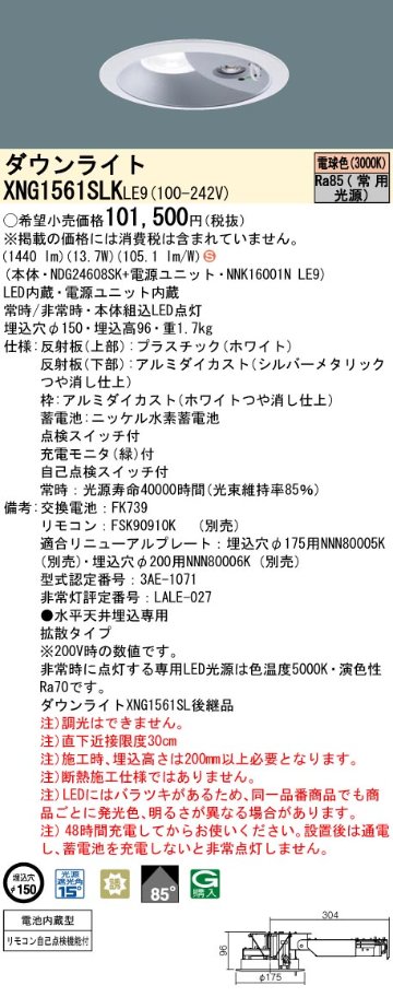 安心のメーカー保証【インボイス対応店】XNG1561SLKLE9 『NDG24608SK＋NNK16001NLE9』 パナソニック ダウンライト 非常灯 LED リモコン別売  Ｈ区分の画像