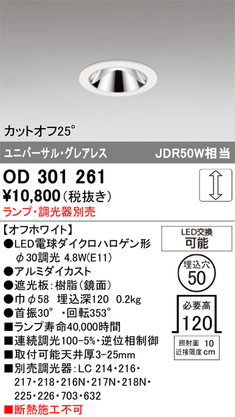 安心のメーカー保証 【インボイス対応店】OD301261 オーデリック ダウンライト LED ランプ別売 Ｔ区分の画像