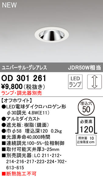 安心のメーカー保証【インボイス対応店】OD301261 オーデリック ダウンライト LED ランプ別売 Ｔ区分の画像