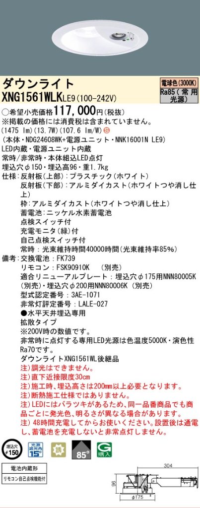 安心のメーカー保証【インボイス対応店】XNG1561WLKLE9 『NDG24608WK＋NNK16001NLE9』 パナソニック ダウンライト 非常灯 LED リモコン別売  Ｈ区分の画像