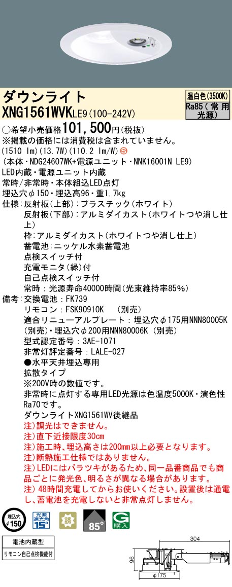 安心のメーカー保証【インボイス対応店】XNG1561WVKLE9 『NDG24607WK＋NNK16001NLE9』 パナソニック ダウンライト 非常灯 LED リモコン別売  Ｈ区分の画像