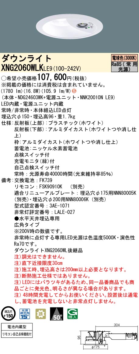 安心のメーカー保証【インボイス対応店】XNG2060WLKLE9 『NDG24603WK＋NNK20010NLE9』 パナソニック ダウンライト 非常灯 LED リモコン別売  Ｈ区分の画像