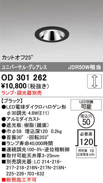 安心のメーカー保証 【インボイス対応店】OD301262 オーデリック ダウンライト LED ランプ別売 Ｔ区分の画像