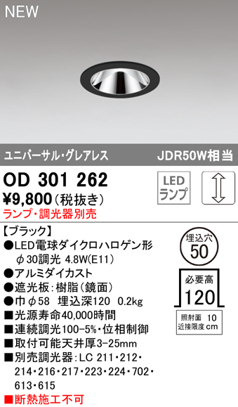 安心のメーカー保証【インボイス対応店】OD301262 オーデリック ダウンライト LED ランプ別売 Ｔ区分の画像