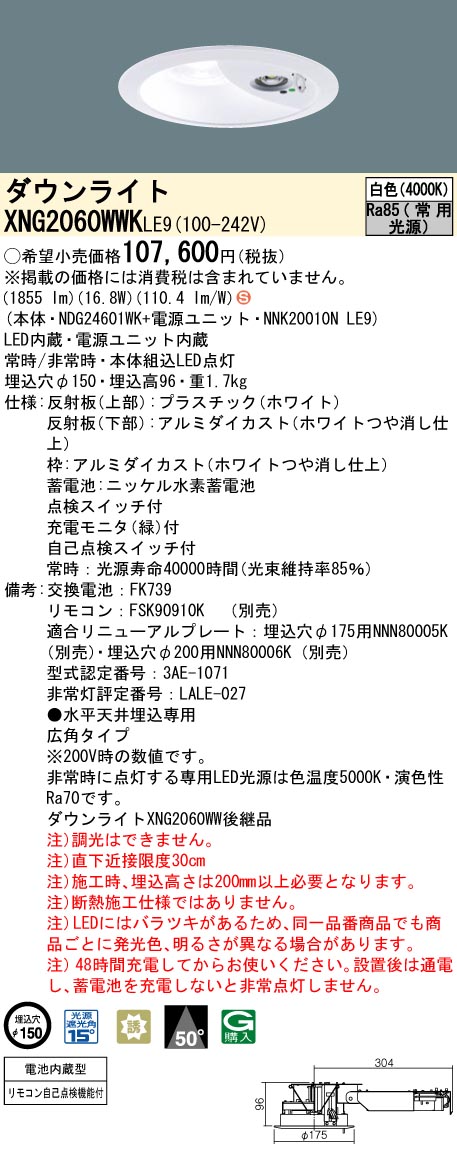 安心のメーカー保証【インボイス対応店】XNG2060WWKLE9 『NDG24601WK＋NNK20010NLE9』 パナソニック ダウンライト 非常灯 LED リモコン別売  Ｈ区分の画像