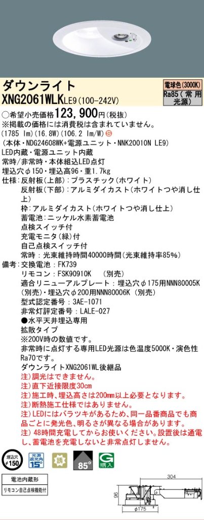 安心のメーカー保証【インボイス対応店】XNG2061WLKLE9 『NDG24608WK＋NNK20010NLE9』 パナソニック ダウンライト 非常灯 LED リモコン別売  Ｈ区分の画像