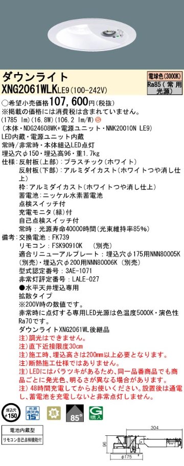 安心のメーカー保証【インボイス対応店】XNG2061WLKLE9 『NDG24608WK＋NNK20010NLE9』 パナソニック ダウンライト 非常灯 LED リモコン別売  Ｈ区分の画像