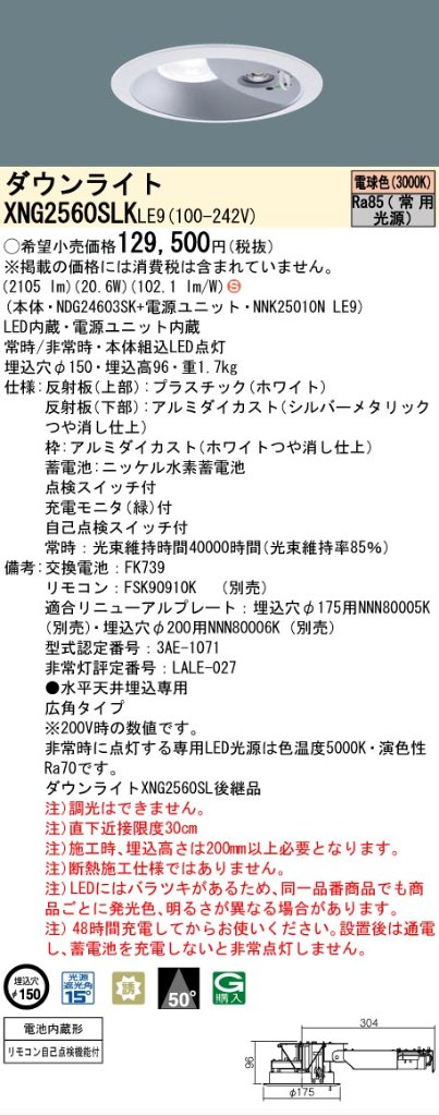安心のメーカー保証【インボイス対応店】XNG2560SLKLE9 『NDG24603SK＋NNK25010NLE9』 パナソニック ダウンライト 非常灯 LED リモコン別売  Ｈ区分の画像