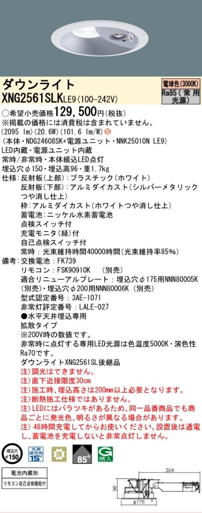 安心のメーカー保証【インボイス対応店】XNG2561SLKLE9 『NDG24608SK＋NNK25010NLE9』 パナソニック ダウンライト 非常灯 LED リモコン別売  Ｈ区分の画像