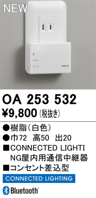 安心のメーカー保証【インボイス対応店】OA253532 オーデリック オプション 中継器 通信インターフェース  Ｔ区分画像