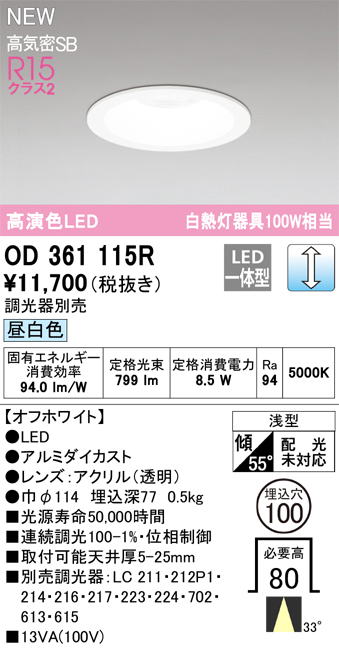 安心のメーカー保証【インボイス対応店】OD361115R オーデリック ダウンライト LED  Ｔ区分の画像