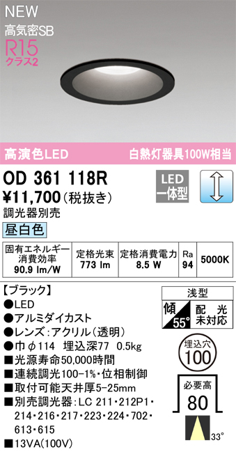 安心のメーカー保証【インボイス対応店】OD361118R オーデリック ダウンライト LED  Ｔ区分の画像