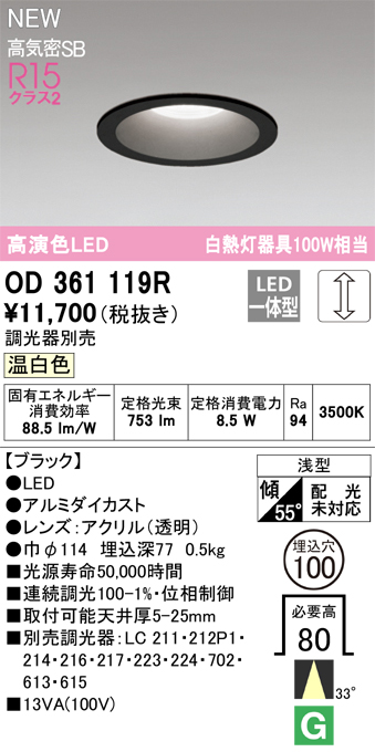 安心のメーカー保証 【インボイス対応店】OD361119R オーデリック ダウンライト LED  Ｔ区分の画像