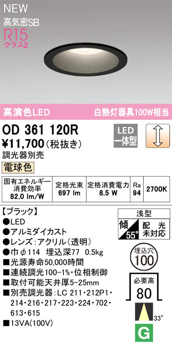 安心のメーカー保証【インボイス対応店】OD361120R オーデリック ダウンライト LED  Ｔ区分の画像