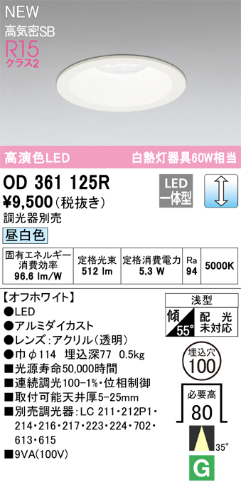 安心のメーカー保証 【インボイス対応店】OD361125R オーデリック ダウンライト LED  Ｔ区分の画像