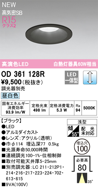 安心のメーカー保証【インボイス対応店】OD361128R オーデリック ダウンライト LED  Ｔ区分の画像