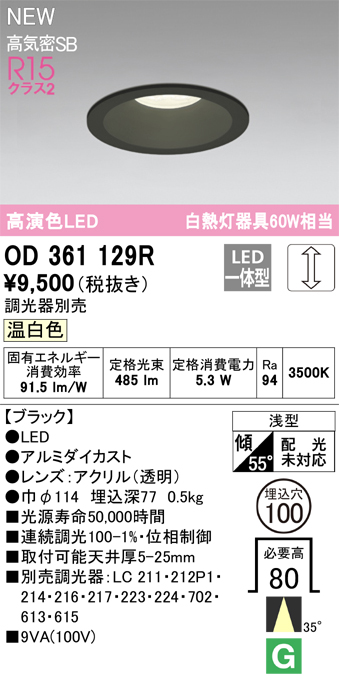 安心のメーカー保証【インボイス対応店】OD361129R オーデリック ダウンライト LED  Ｔ区分の画像