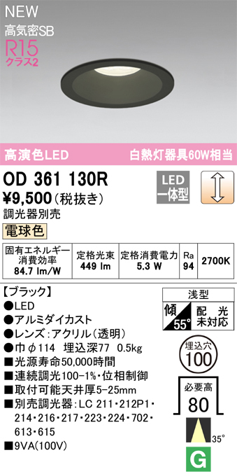 安心のメーカー保証【インボイス対応店】OD361130R オーデリック ダウンライト LED  Ｔ区分の画像