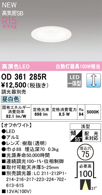 安心のメーカー保証【インボイス対応店】OD361285R オーデリック ダウンライト LED  Ｔ区分の画像