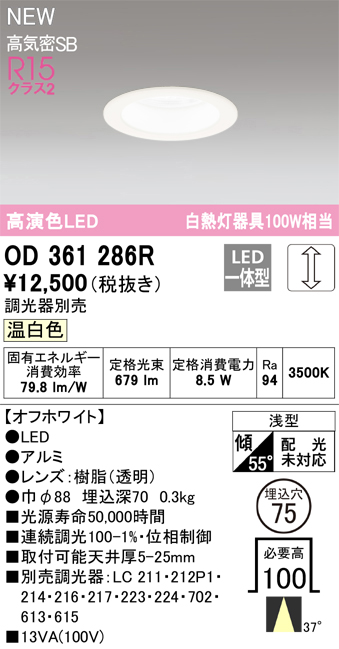 安心のメーカー保証【インボイス対応店】OD361286R オーデリック ダウンライト LED  Ｔ区分の画像