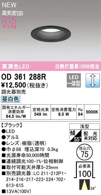 安心のメーカー保証【インボイス対応店】OD361288R オーデリック ダウンライト LED  Ｔ区分の画像