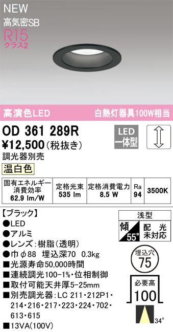 安心のメーカー保証【インボイス対応店】OD361289R オーデリック ダウンライト LED  Ｔ区分の画像