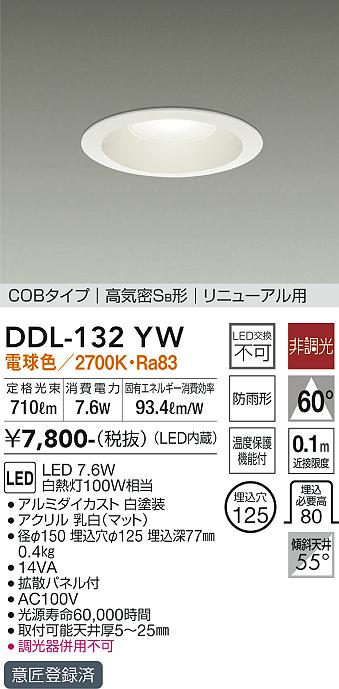 安心のメーカー保証【インボイス対応店】DDL-132YW ダイコー ダウンライト COBタイプ LED の画像