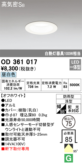 安心のメーカー保証【インボイス対応店】OD361017 オーデリック ポーチライト 軒下用 LED  Ｔ区分の画像