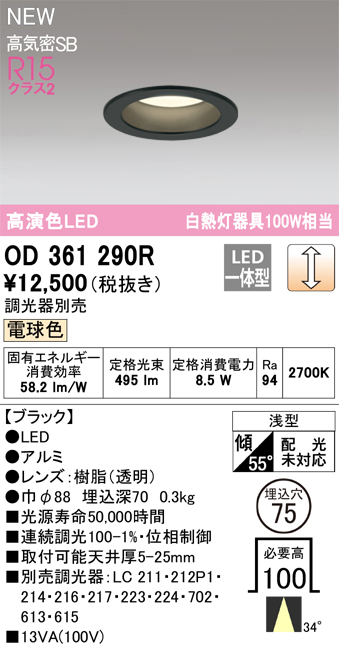 安心のメーカー保証【インボイス対応店】OD361290R オーデリック ダウンライト LED  Ｔ区分の画像