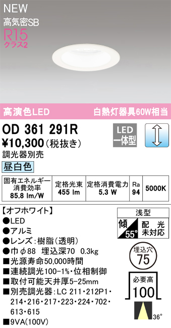 安心のメーカー保証【インボイス対応店】OD361291R オーデリック ダウンライト LED  Ｔ区分の画像