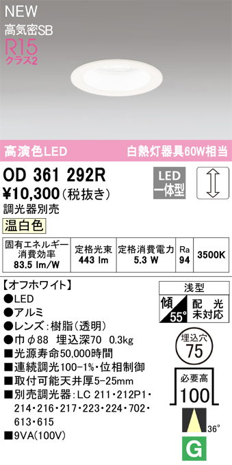 安心のメーカー保証【インボイス対応店】OD361292R オーデリック ダウンライト LED  Ｔ区分の画像