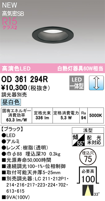 安心のメーカー保証【インボイス対応店】OD361294R オーデリック ダウンライト LED  Ｔ区分の画像