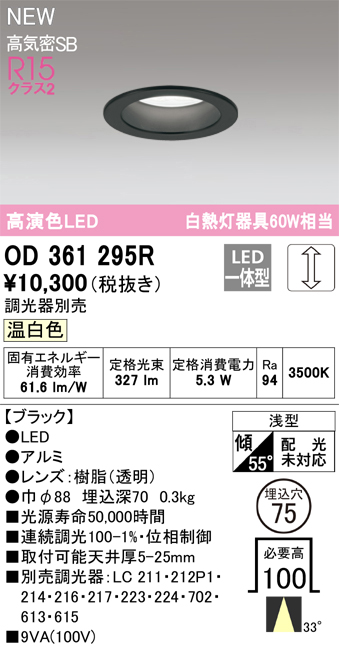 安心のメーカー保証【インボイス対応店】OD361295R オーデリック ダウンライト LED  Ｔ区分の画像