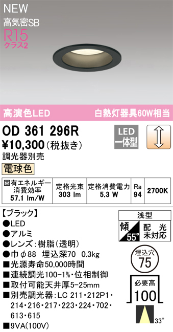 安心のメーカー保証【インボイス対応店】OD361296R オーデリック ダウンライト LED  Ｔ区分の画像