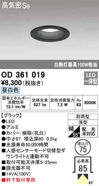 安心のメーカー保証【インボイス対応店】OD361019 オーデリック ポーチライト 軒下用 LED  Ｔ区分の画像