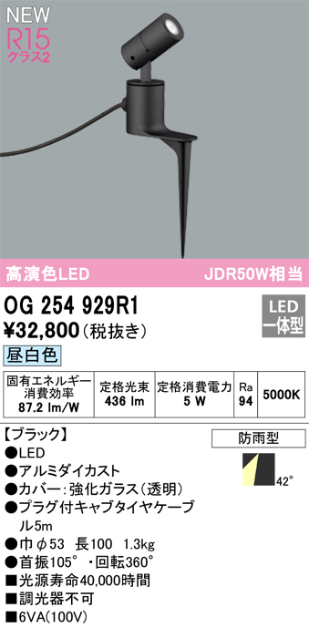 安心のメーカー保証【インボイス対応店】OG254929R1 オーデリック 屋外灯 ガーデンライト LED  Ｔ区分の画像