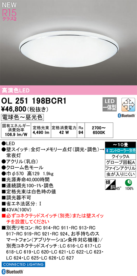 安心のメーカー保証【インボイス対応店】OL251198BCR1 オーデリック シーリングライト LED リモコン別売  Ｎ区分の画像