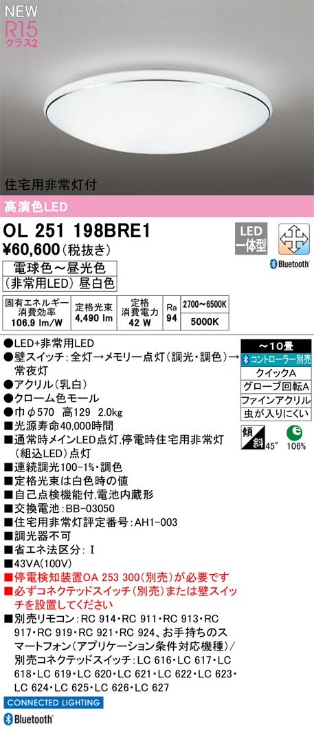 安心のメーカー保証【インボイス対応店】OL251198BRE1 オーデリック シーリングライト LED リモコン別売  Ｎ区分の画像